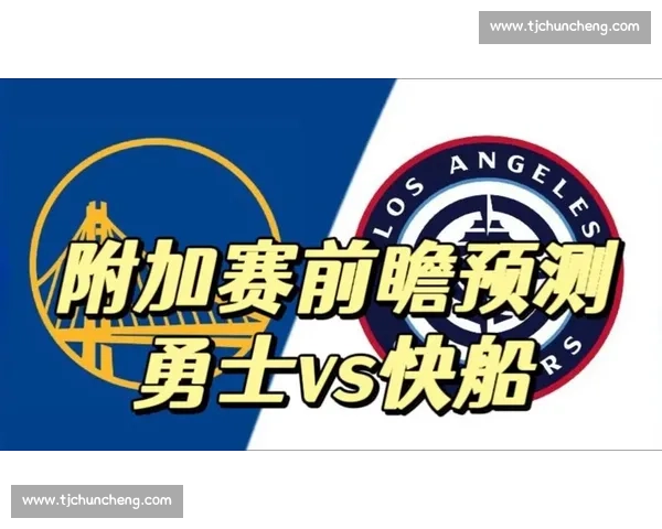 2014年NBA季后赛快船对勇士经典对决回顾与系列赛转折深度解析 2014年NBA季后赛快船对勇士经典对决回顾与系列赛转折深度解析